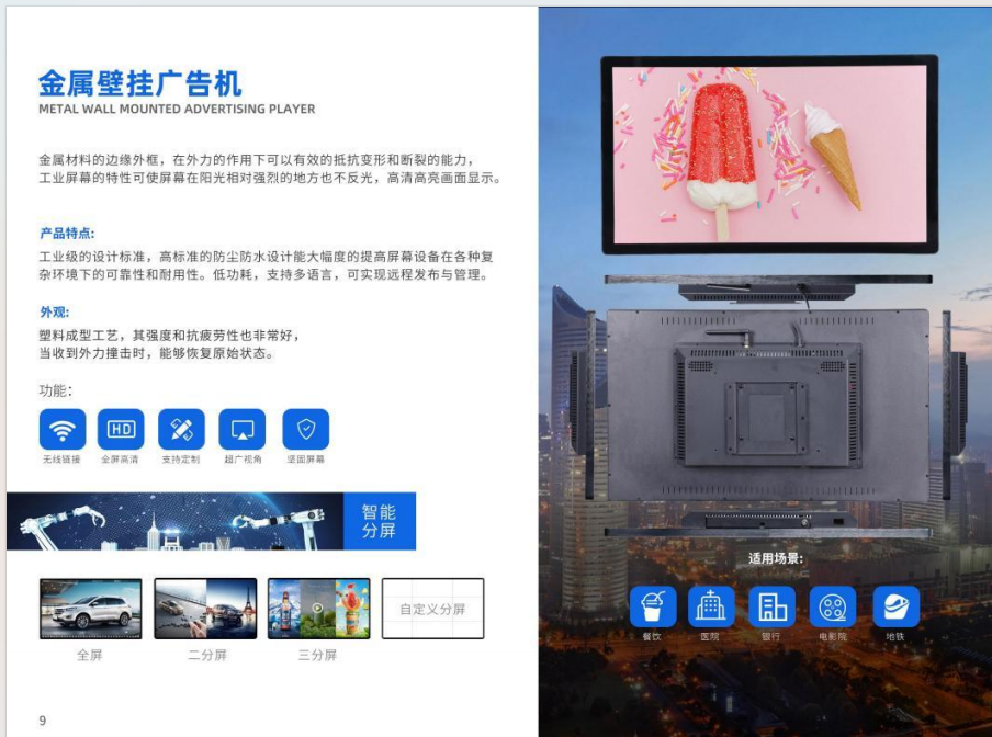 壁挂广告机