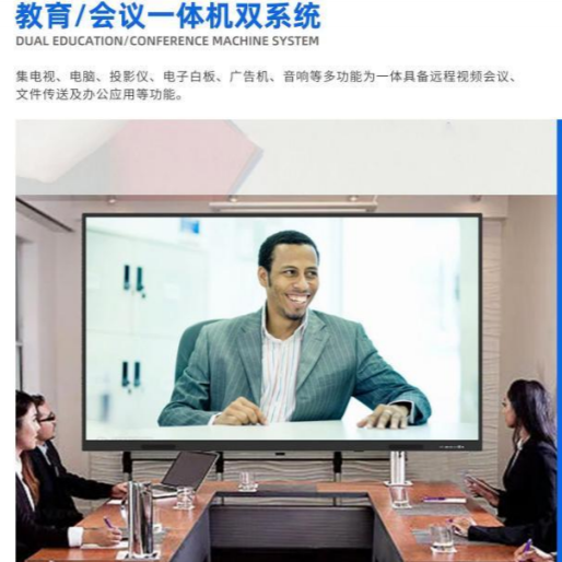 双系统教育会议一体机