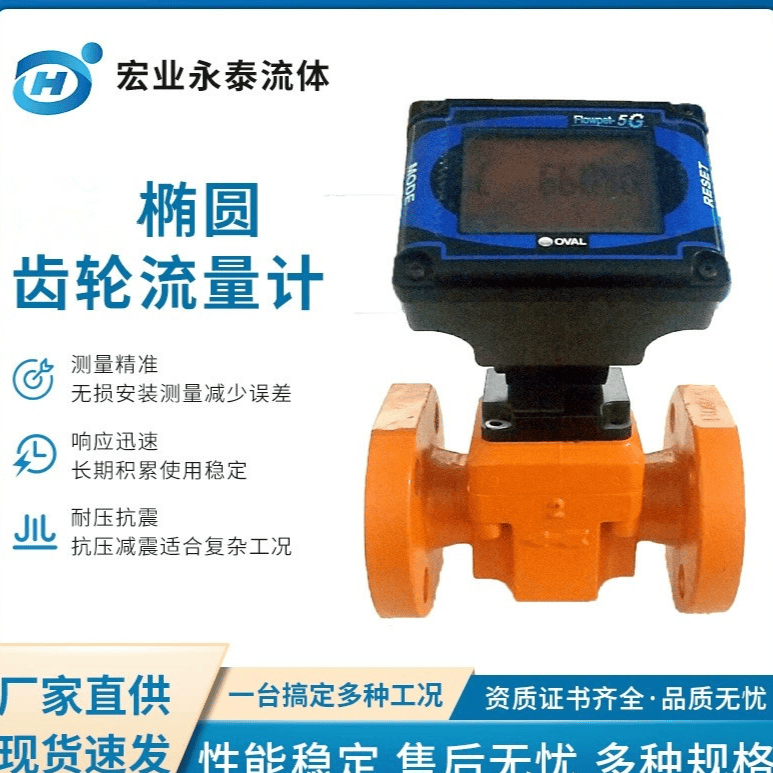 oval gear flow meterLS4976-LS5676-500A