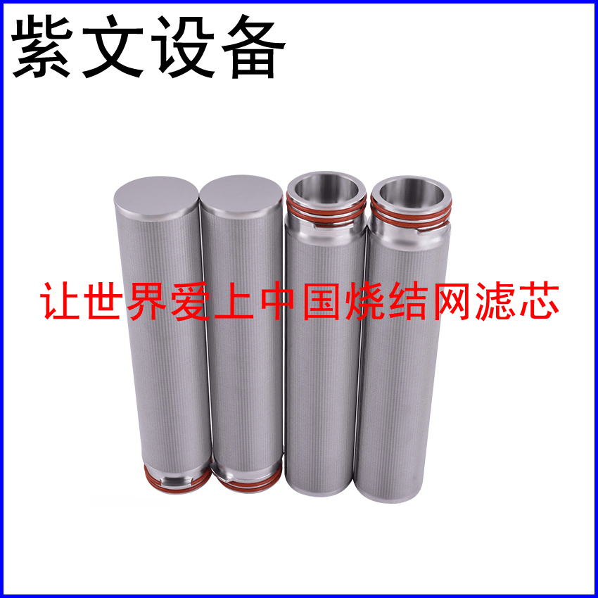 不锈钢烧结网滤芯