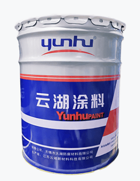 YHGuard8486环氧云铁防锈/中间漆