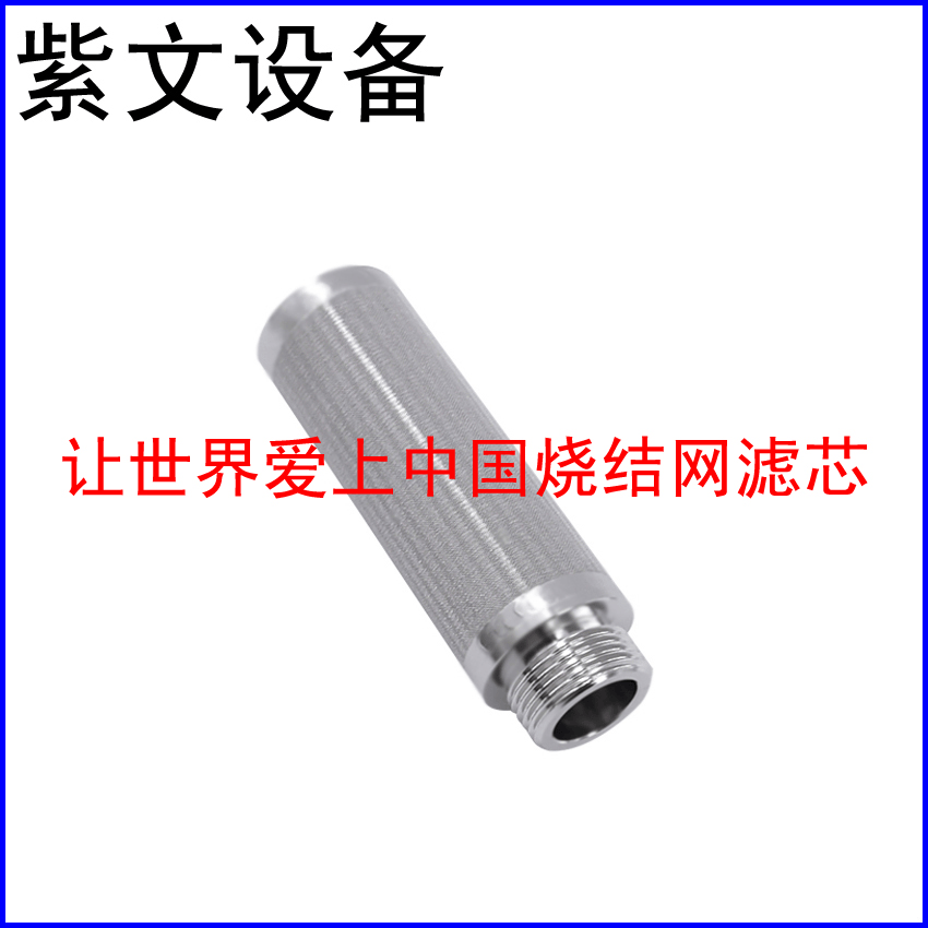 不锈钢烧结滤芯