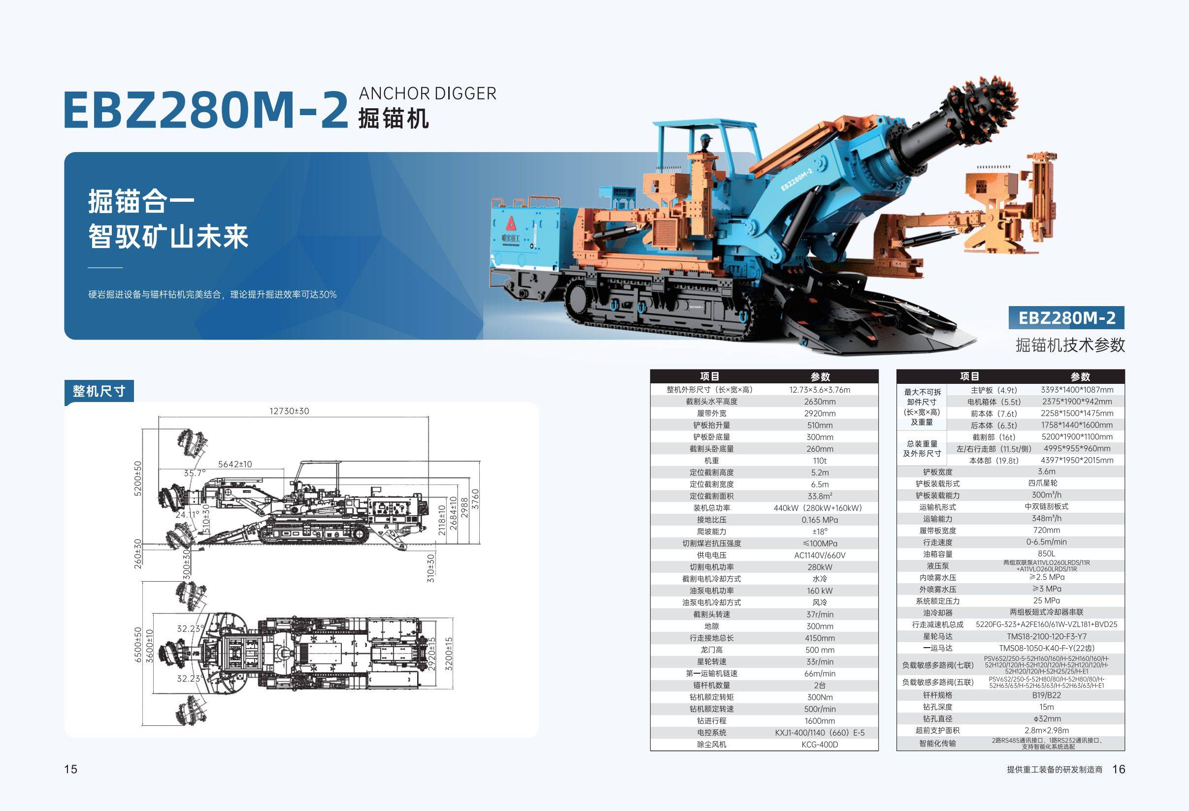 EBZ280M-2掘锚一体机 唯实重工