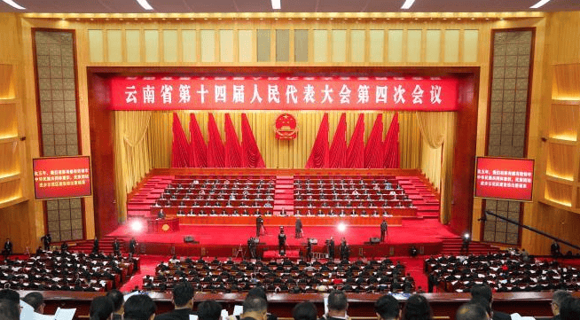 1月28日，云南省第十四届人民代表大会第四次会议在昆明市开幕。