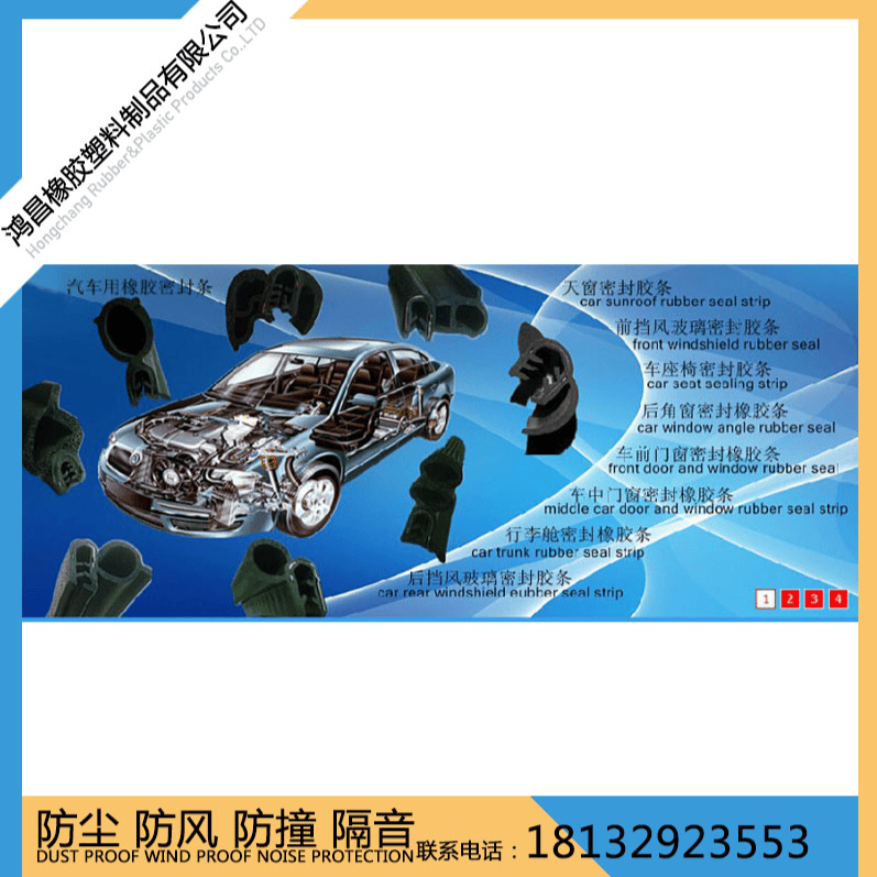 汽车车窗玻璃滑槽密封胶条 - 天津鸿昌橡胶塑料制品有限公司