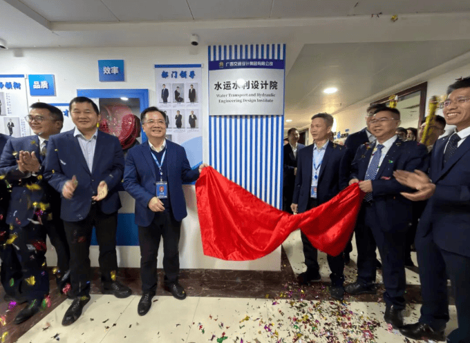 韦作明等为水运水利设计院揭牌