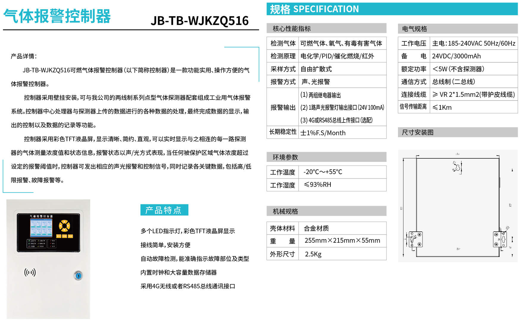 JB-TB-WJKZQ516 气体报警控制器