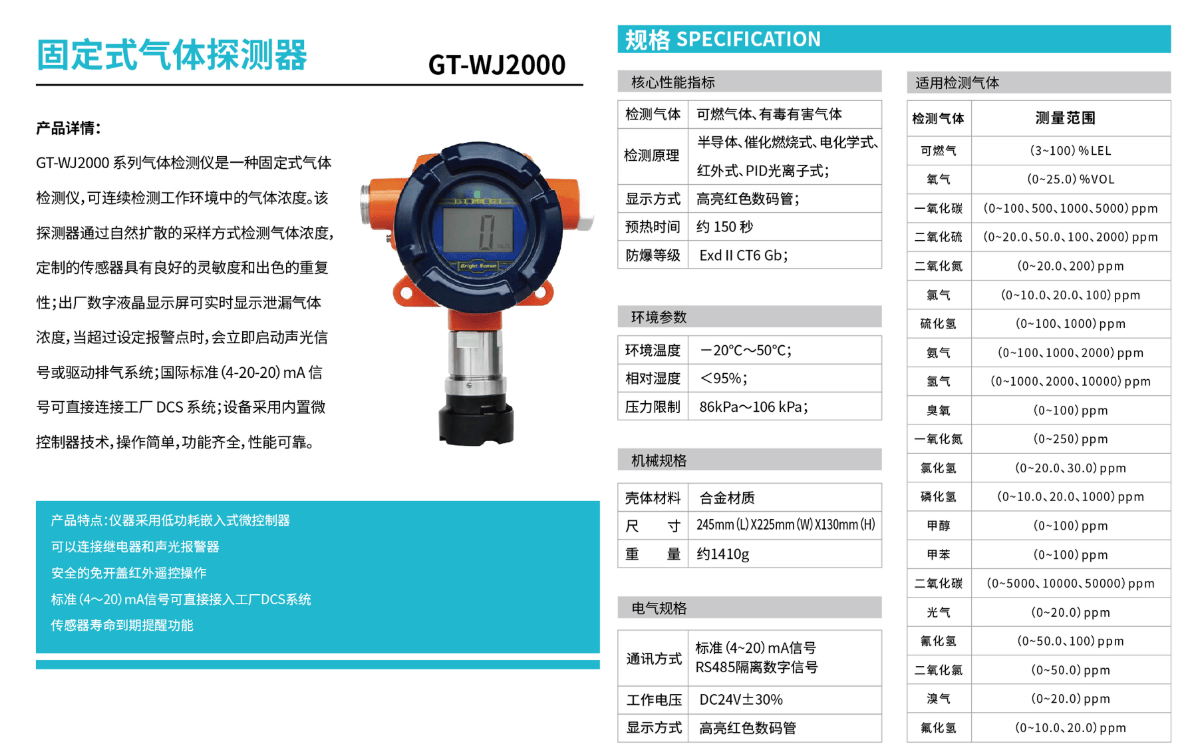 GT-WJ2000 固定式气体探测器