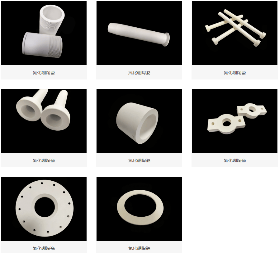 氮化硼陶瓷 - 金龙达