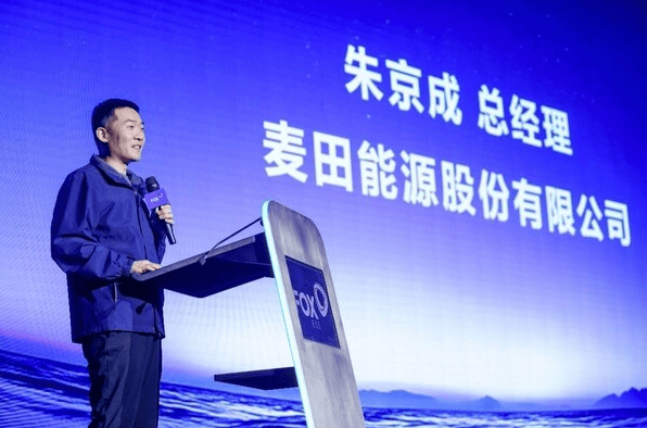 麦田能源总经理朱京成发表讲话