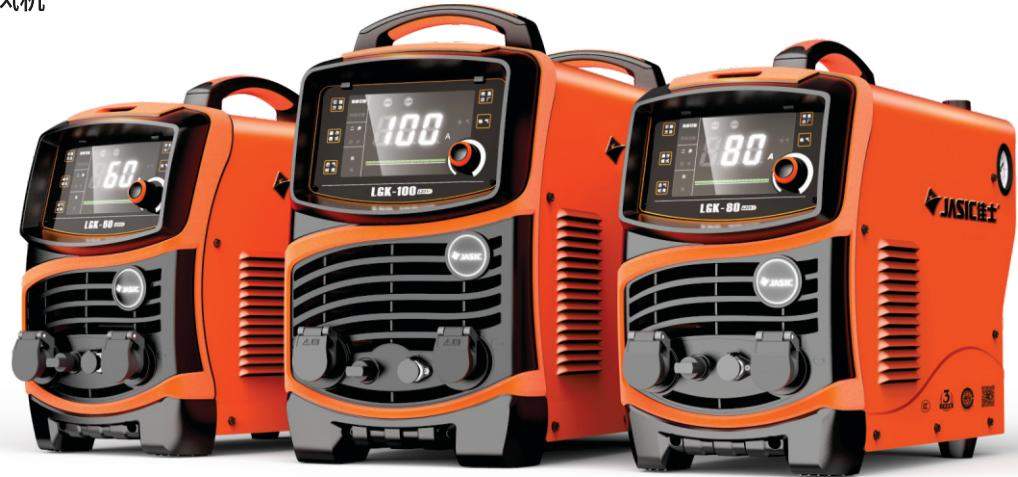 等离子切割机 LGK-60/LGK-80/ LGK-100