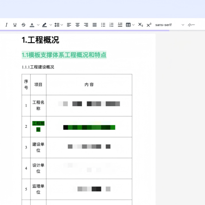 智能方案审核平台