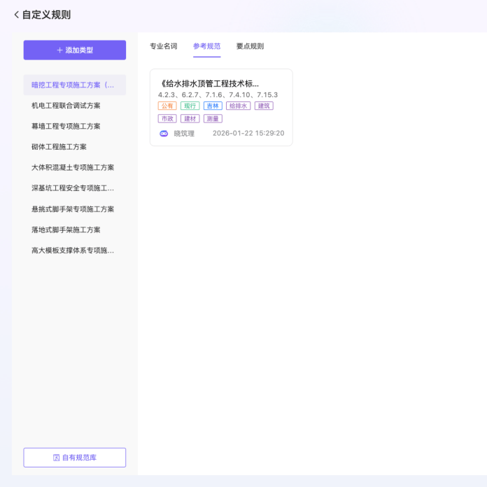 智能方案审核平台