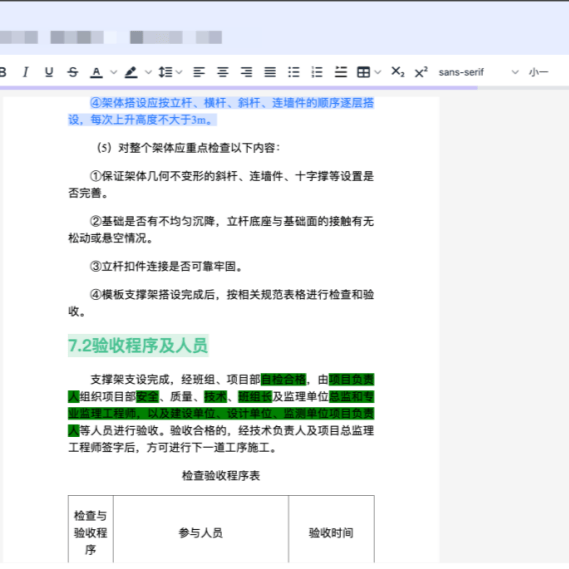 智能方案审核平台