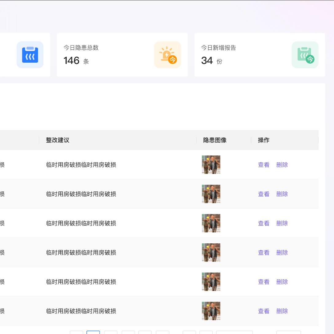 晓筑AI智能巡检