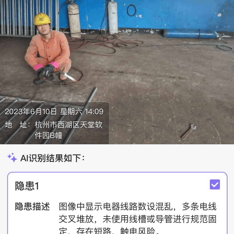 晓筑AI智能巡检