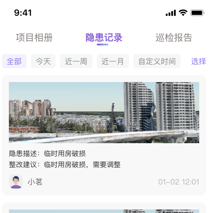 晓筑AI智能巡检