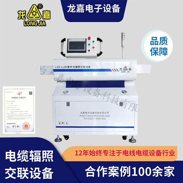 LED-LJ100S紫外光辐照交联设备