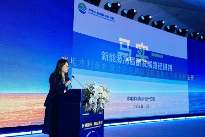 水电水利规划设计总院新能源研究院马实一