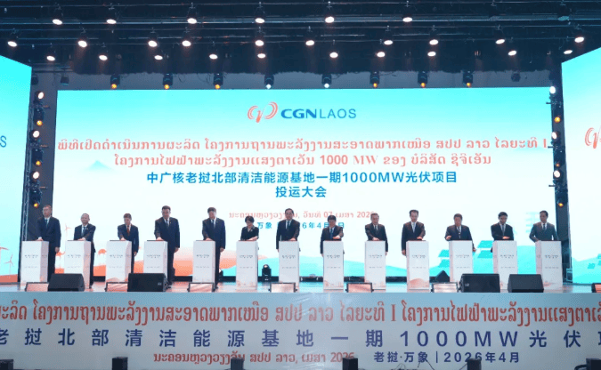 中广核老挝北部清洁能源基地一期100万千瓦光伏项目投运仪式现场