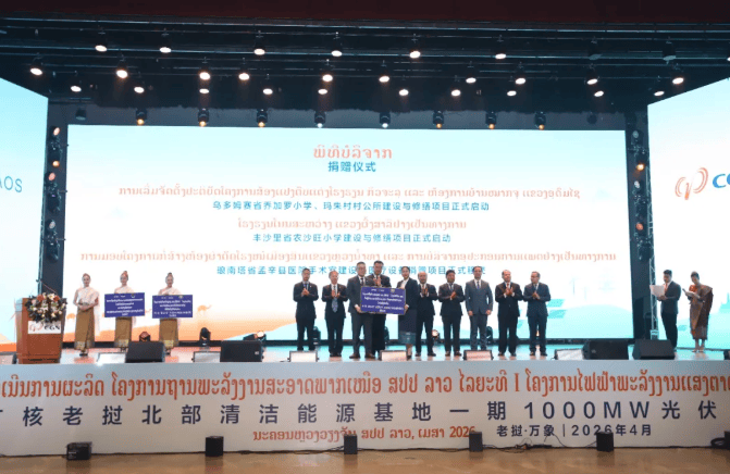 中广核向琅南塔省孟辛县医院移交由其捐资建设及购置的手术室及医疗设备