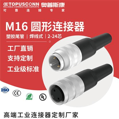M16航空插头2芯5针6pin8圆形连接器C091公头母座接头J09防水母头