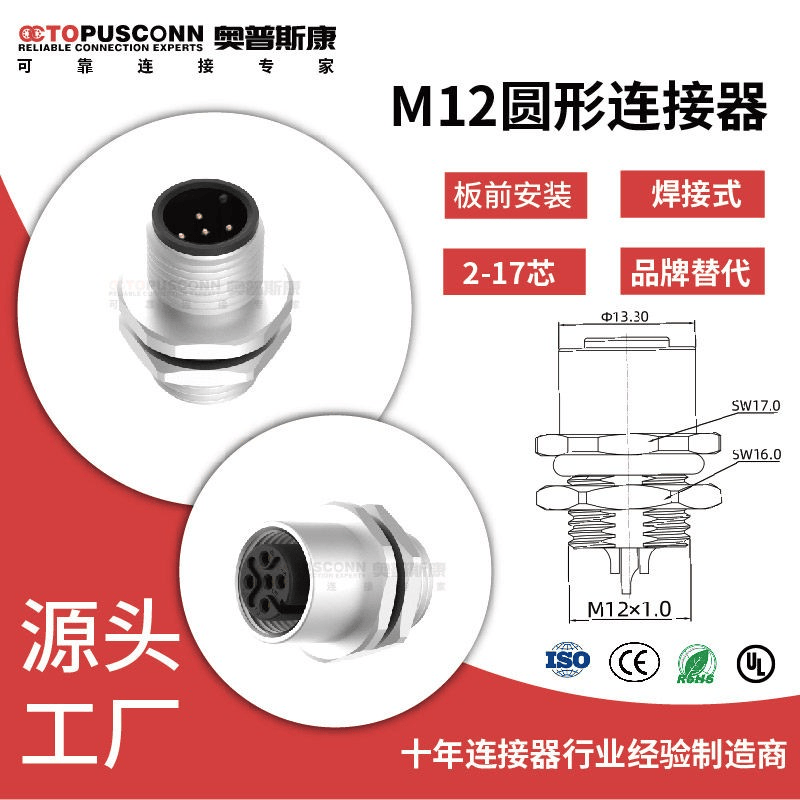 M12航空插头2345681217芯板前防水法兰插座ip68连接器