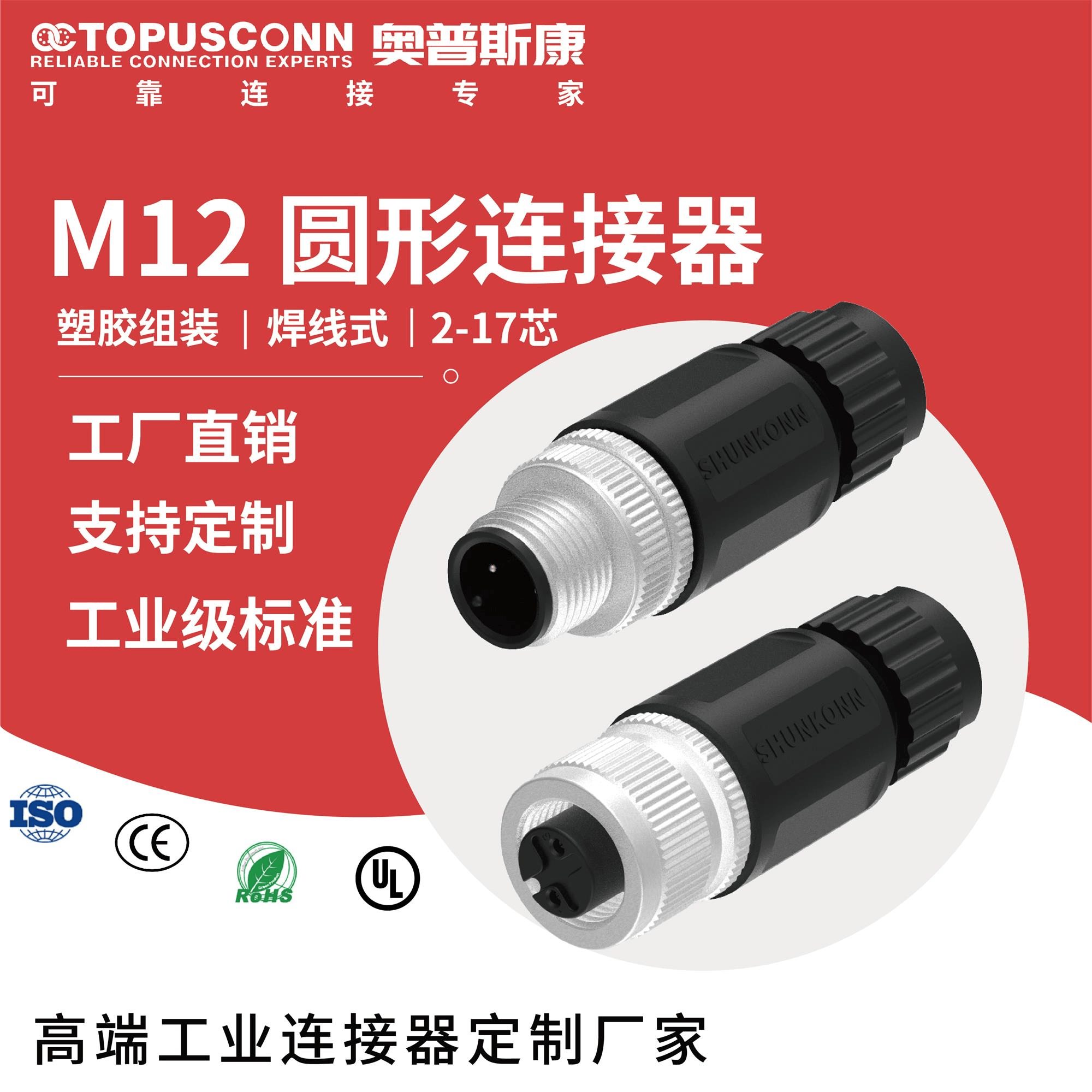 m12航空插头2345681217芯塑胶组装焊线连接器ip67