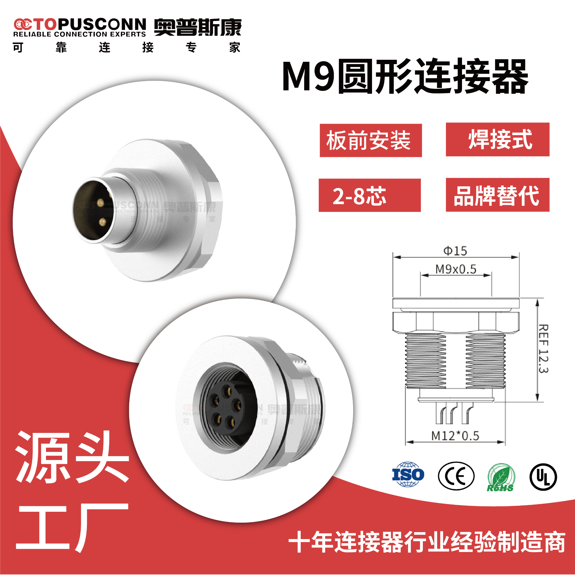 M9PCB式插座针型孔型板前板后连接器3孔4芯5pin8针焊板式航空插头