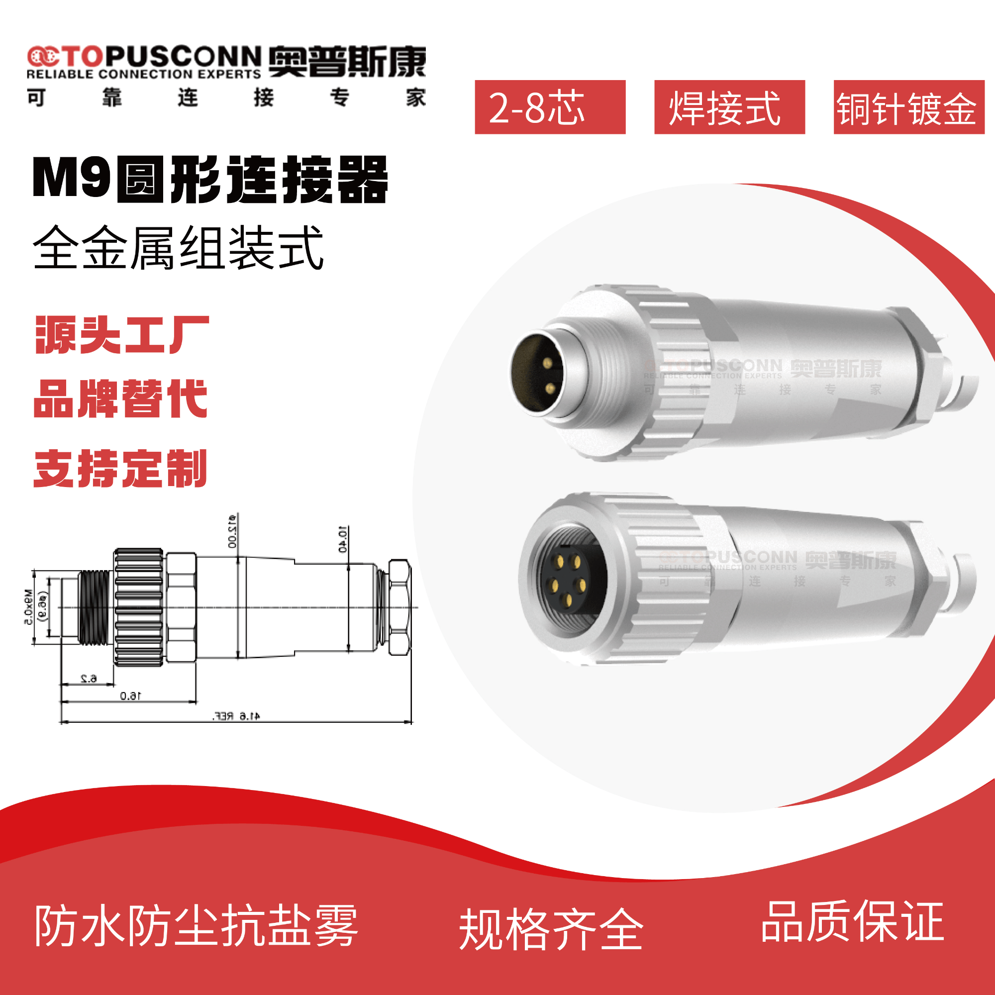 M9金属组装式插头焊接式防水连接器23芯4孔5/6针8pin航空插头