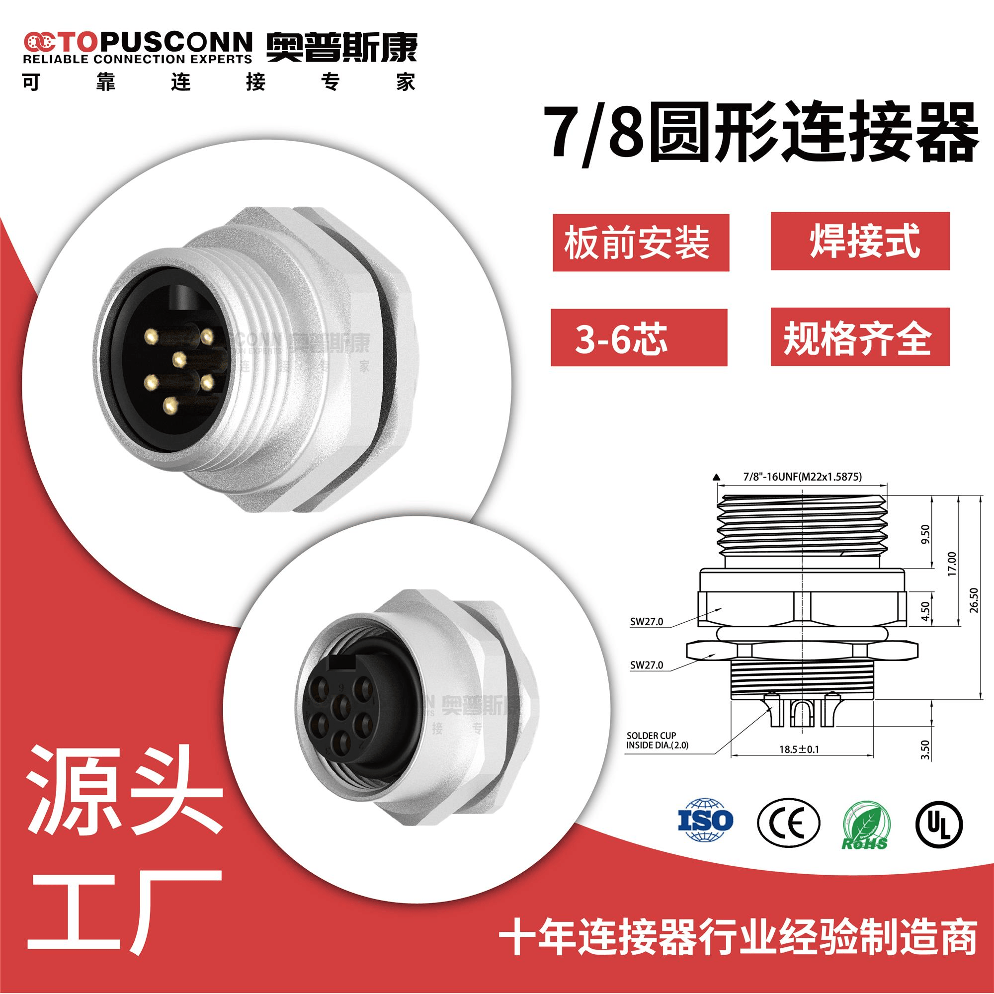 7-8焊线式针型孔型插座3芯4针5pin防水连接器板前板后航空插头