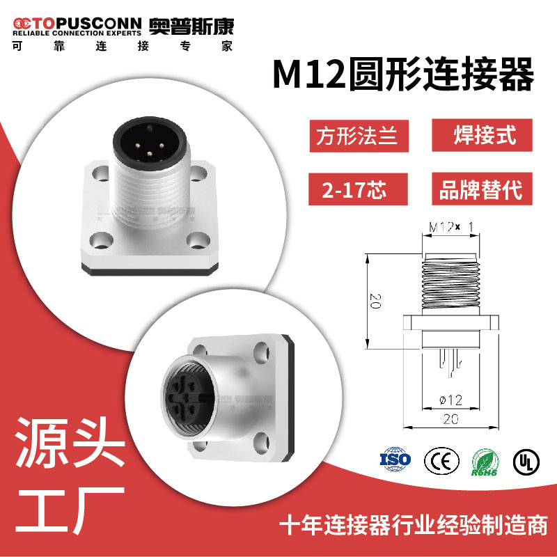 M12连接器航空插头方形法兰插座焊线式2芯4针6P8孔公母头防水ip67