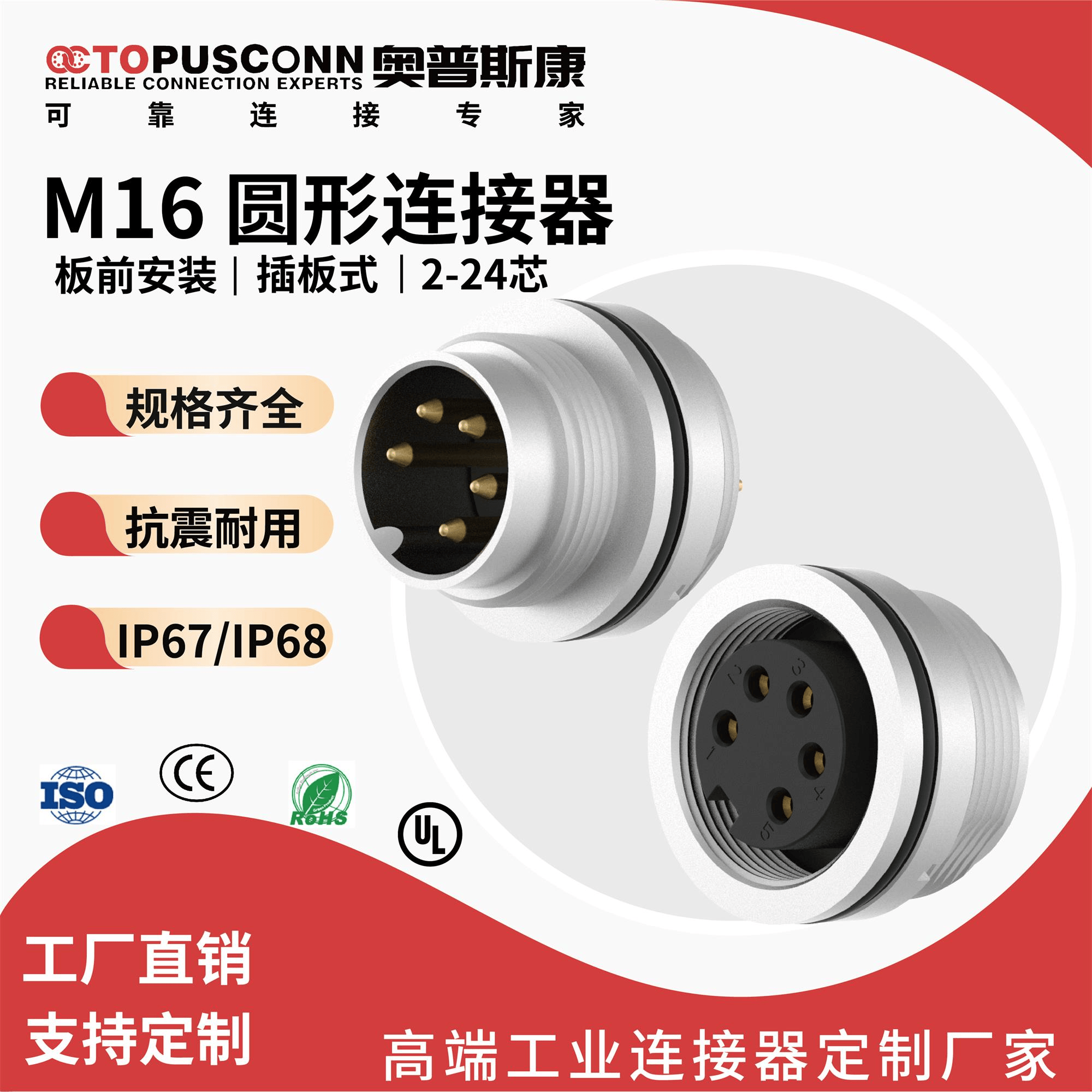 M16PCB插板圆形连接器板前板后插头248/12/19芯防水航空插头ip67