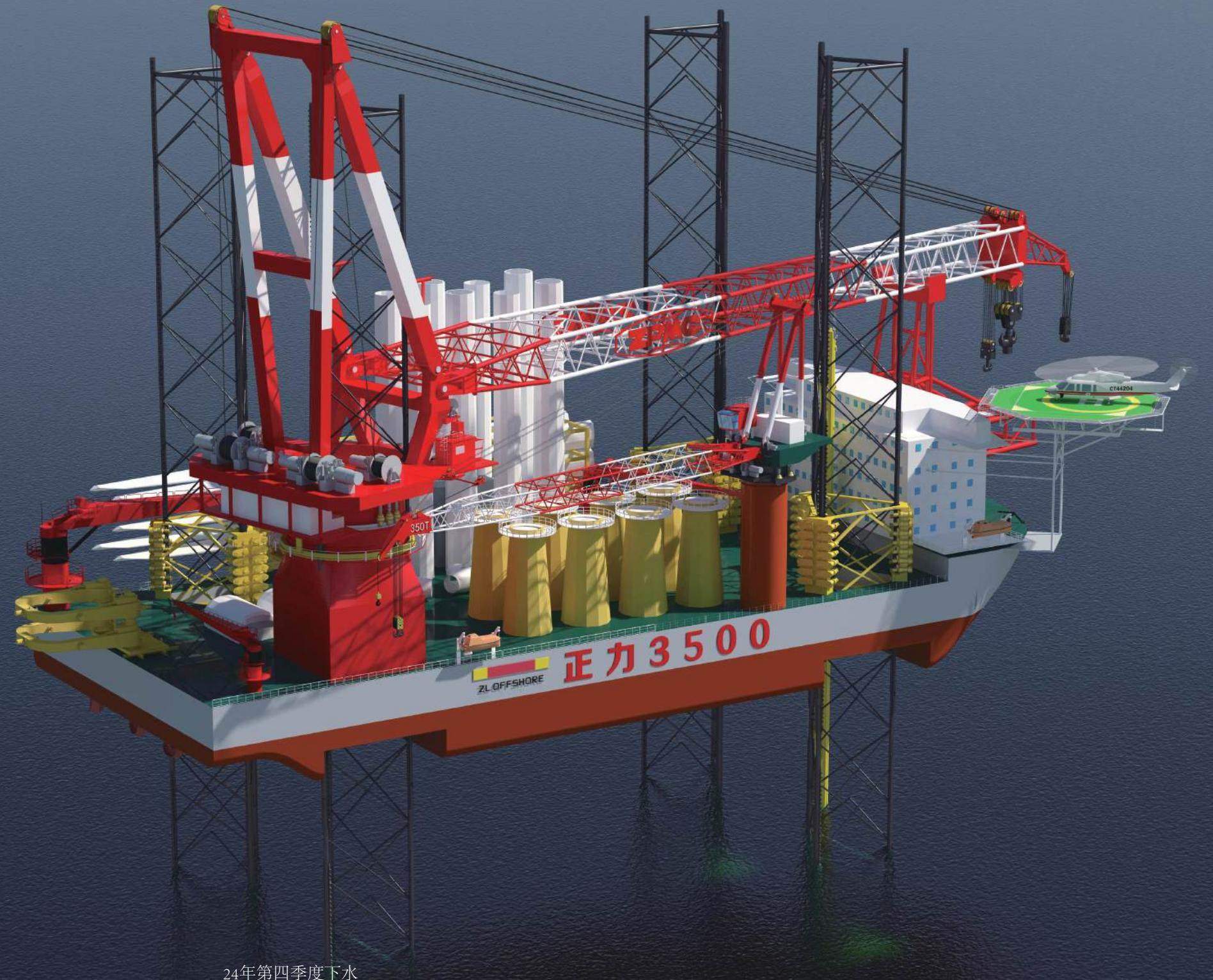 Самоходная самоподъемная платформа для установки ветряных турбин «Zhengli 3500»