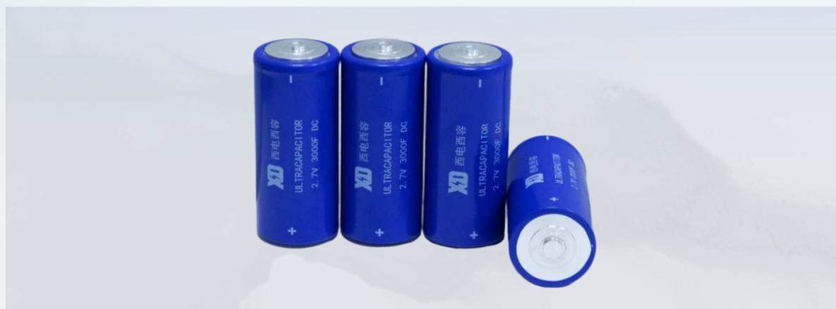 双电层超级电容器单体