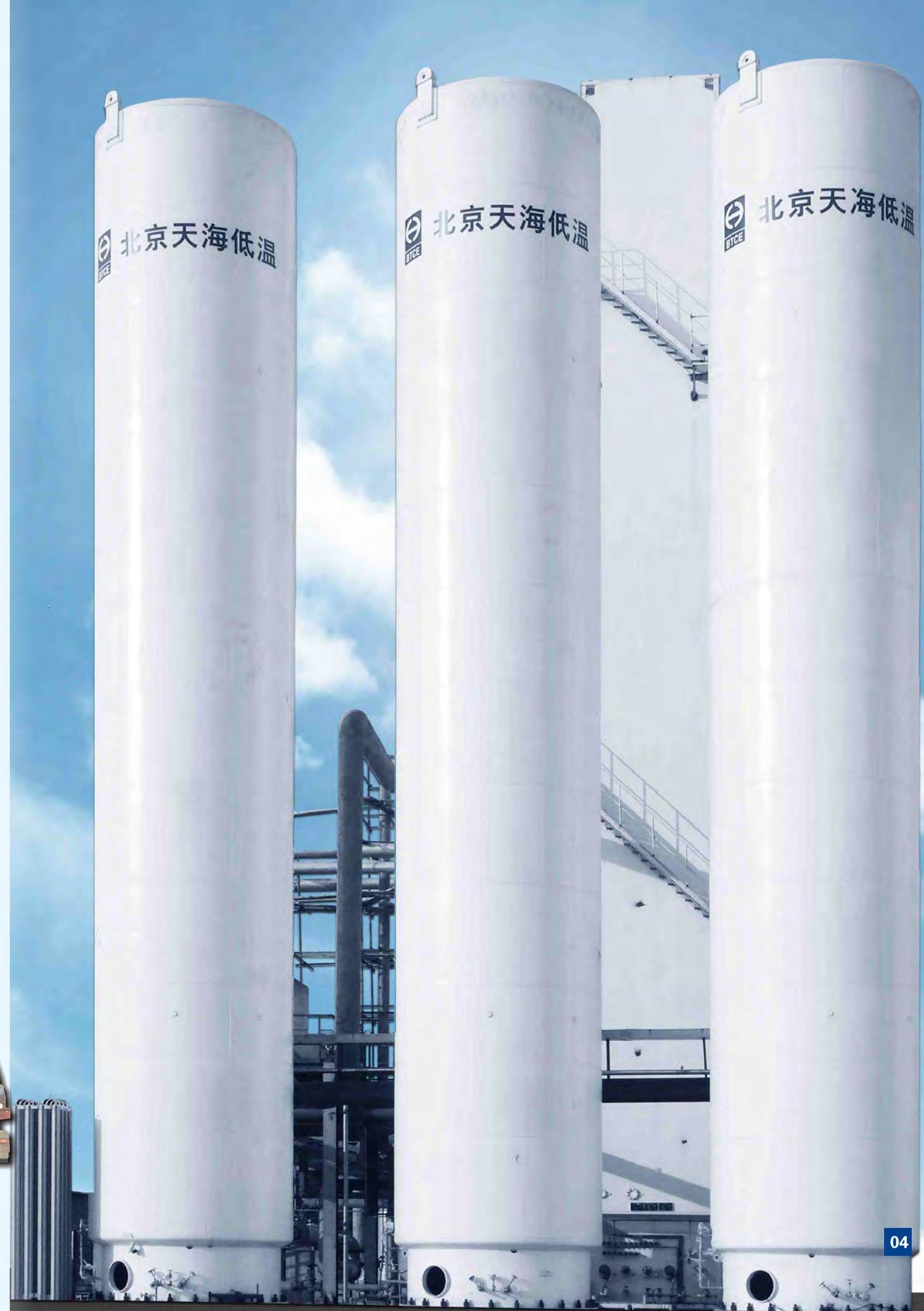 超大型低温贮罐