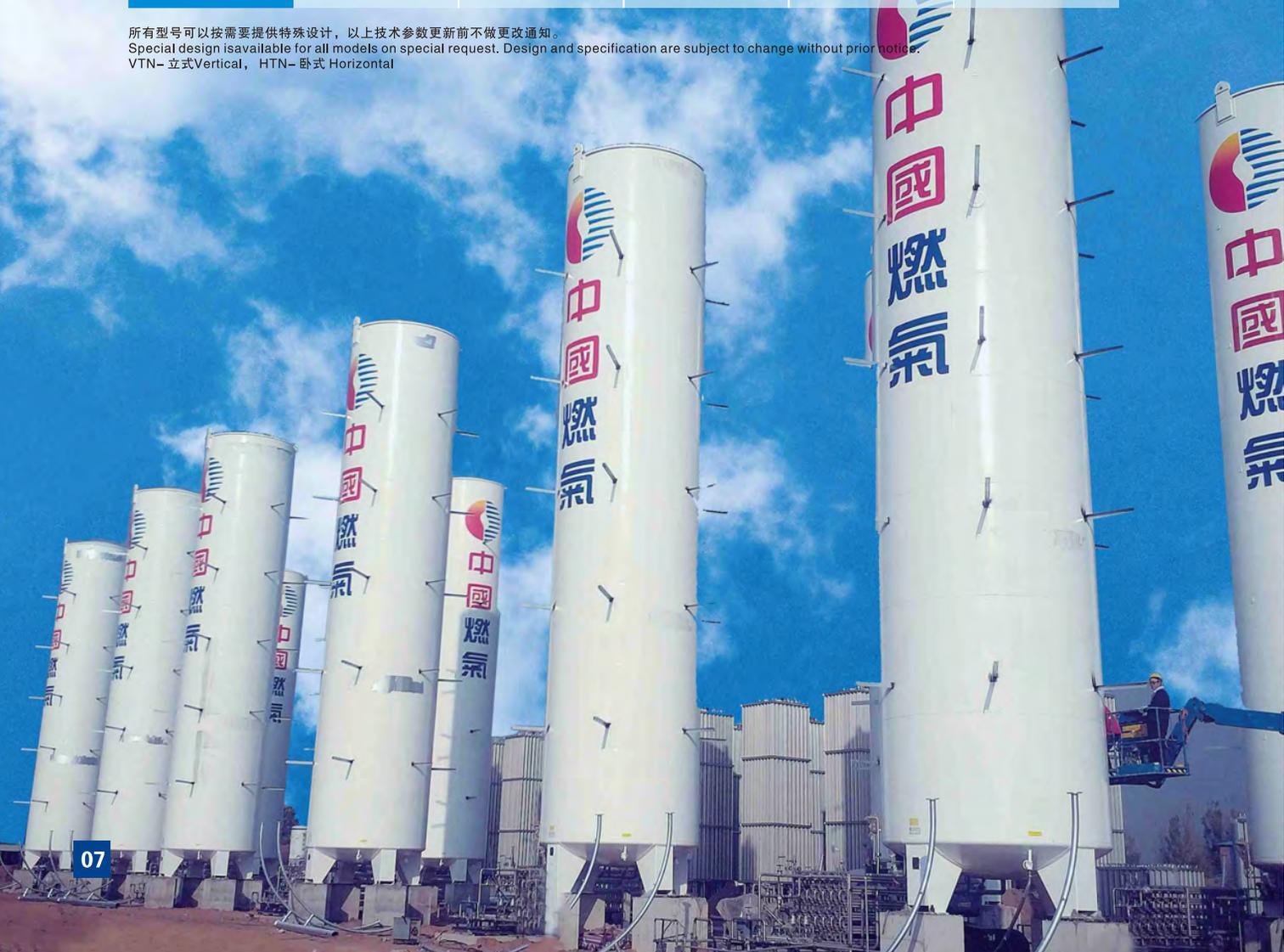 VTN/HTN LNG系列标准贮罐