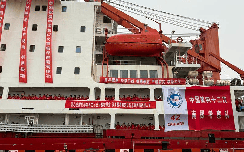 4月9日，中国第42次南极考察队暨“雪龙”号极地考察破冰船顺利返回中国。