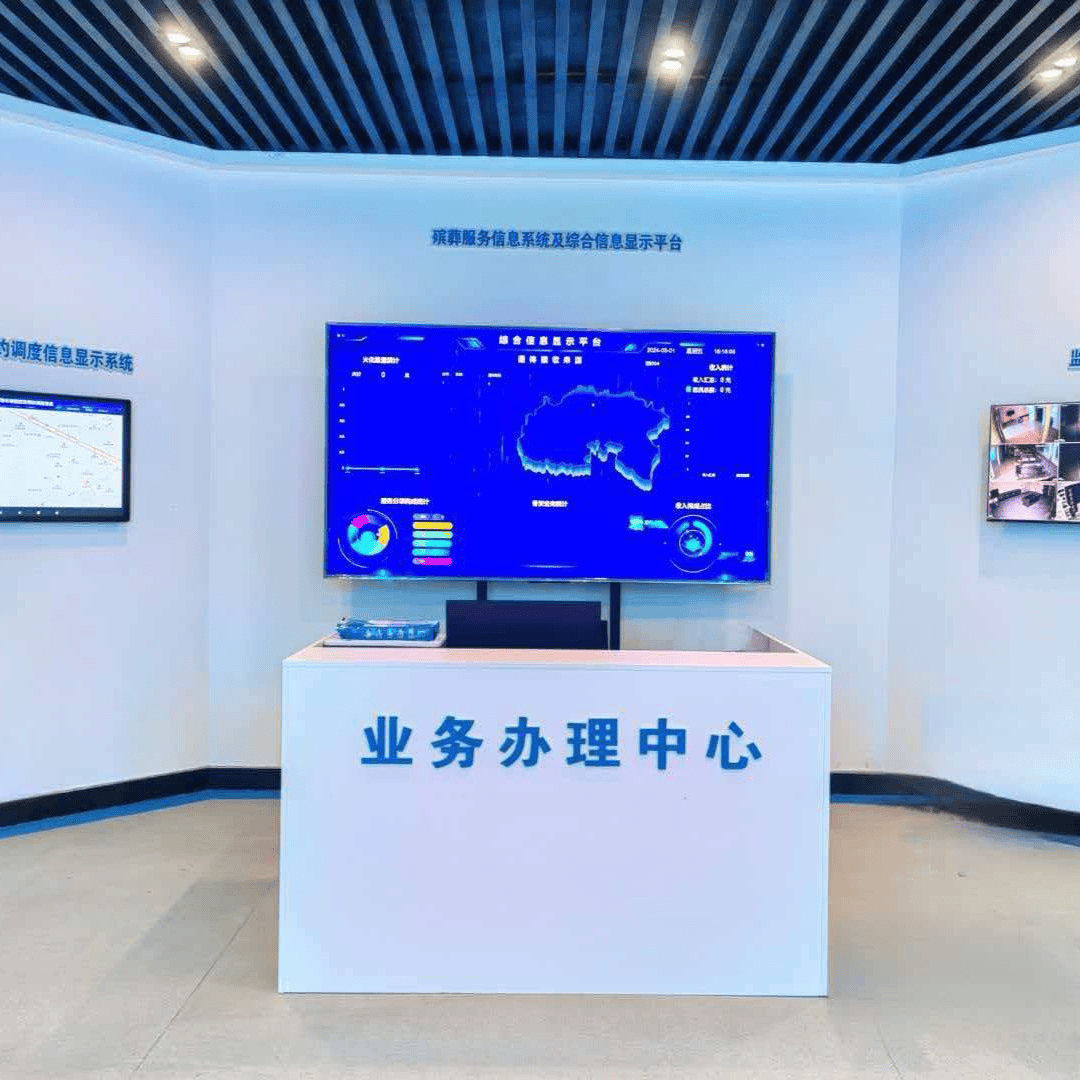 智慧殡葬管理系统