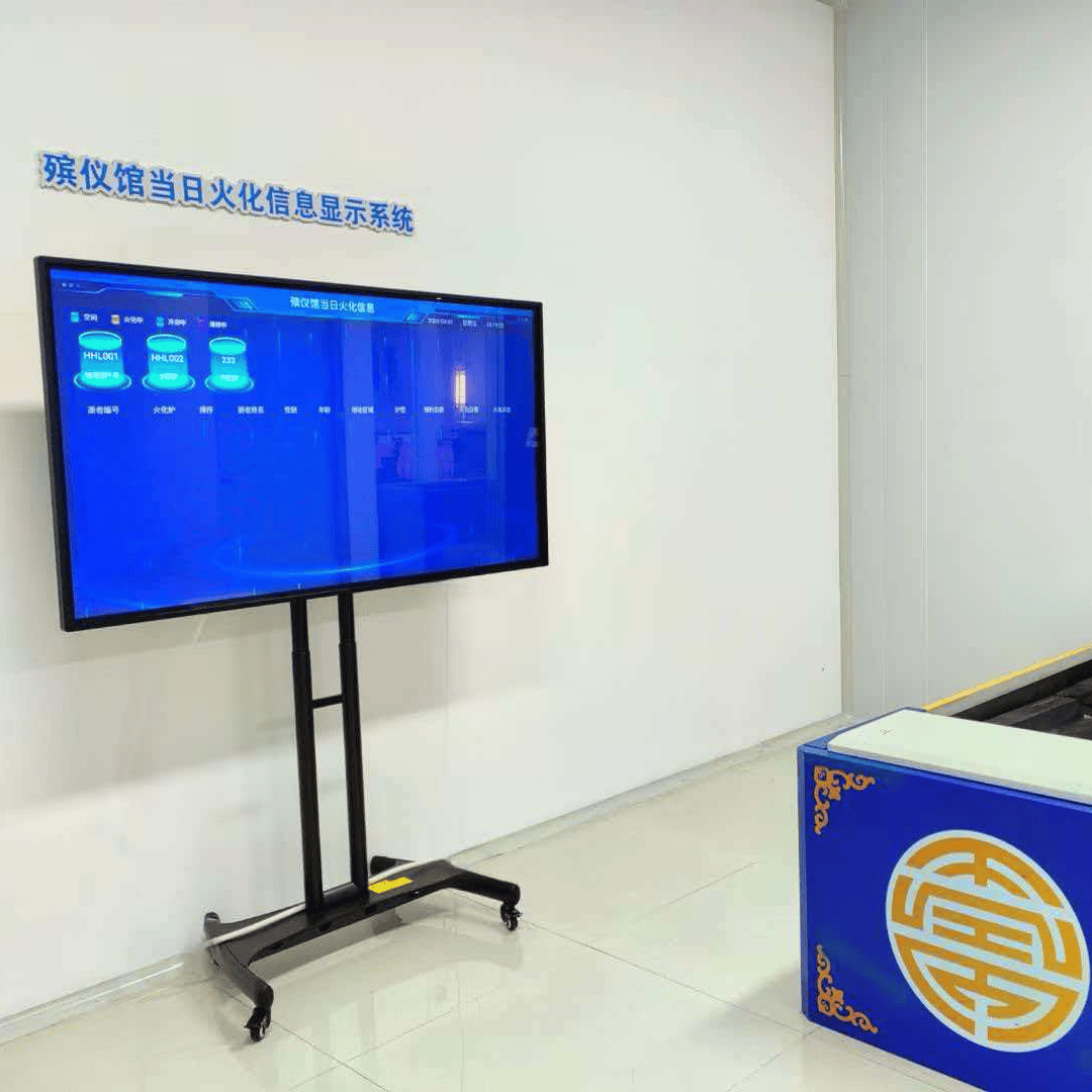 智慧殡葬管理系统