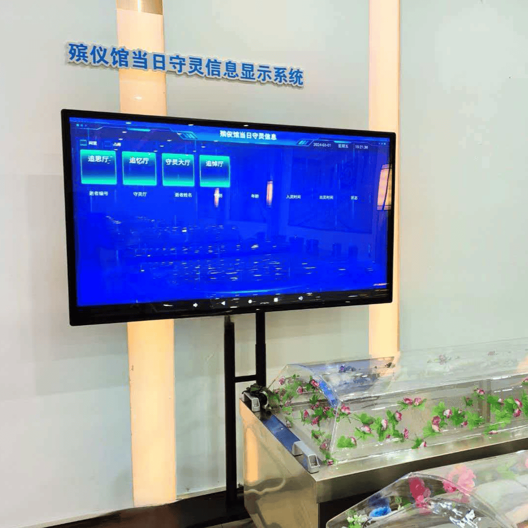 智慧殡葬管理系统