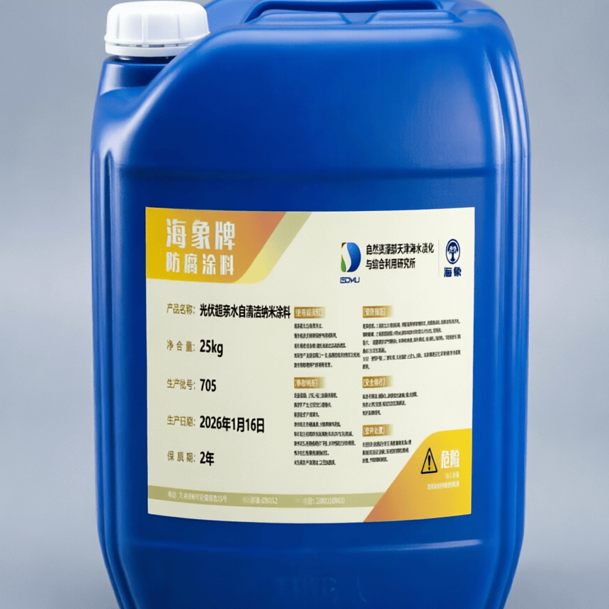 光伏超亲水自清洁纳米涂料