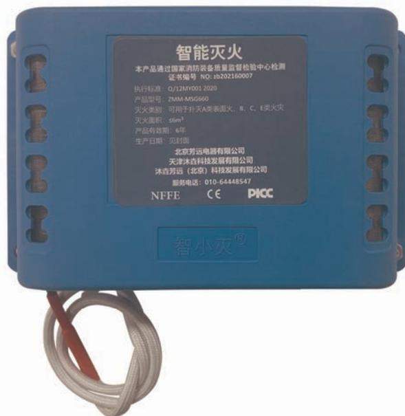 智能灭火产品