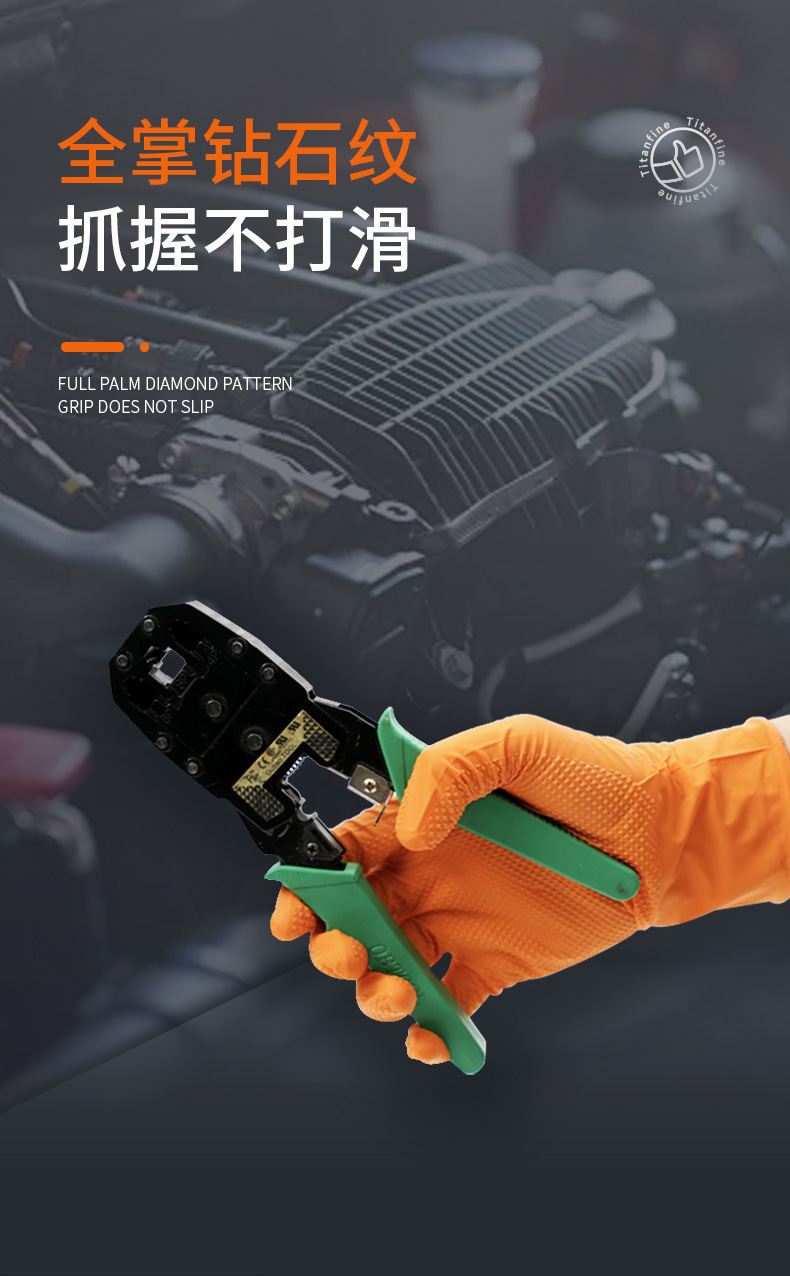 添赞Titanfine钻石纹工业手套抓握稳定