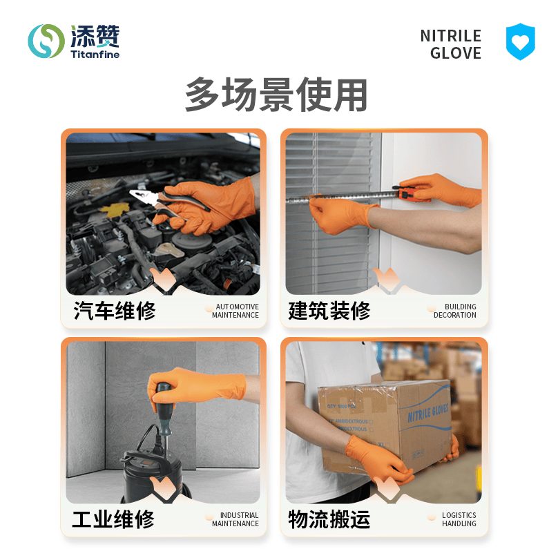 添赞Titanfine钻石纹工业防护丁腈手套 多尺码 防油污 支持OEM
