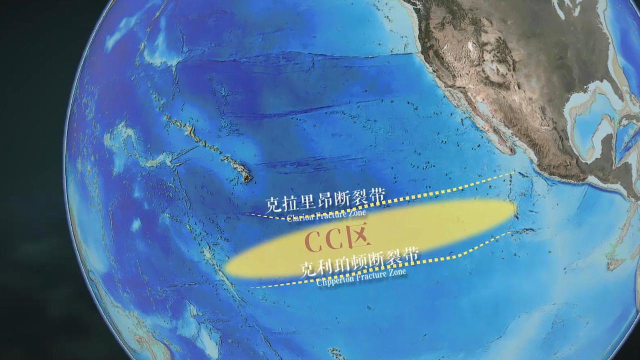 克拉里昂·克里伯顿区：太平洋深海金属宝藏与全球资源博弈