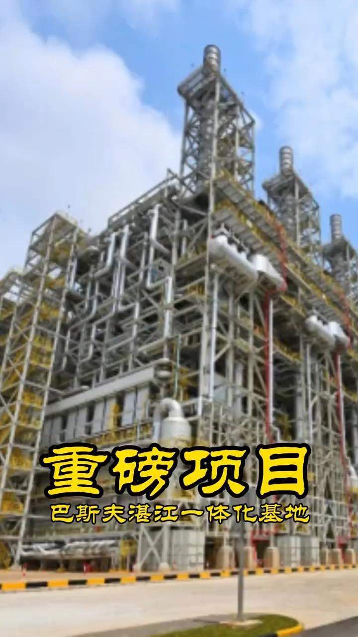 巴斯夫大动作：692亿砸向湛江一体化基地！年产100万吨乙烯