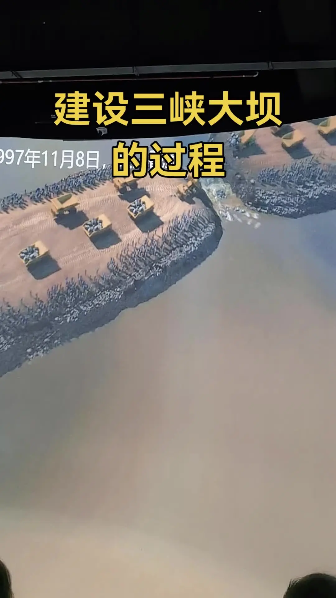 世界上最大的水利工程...宏伟壮观...！