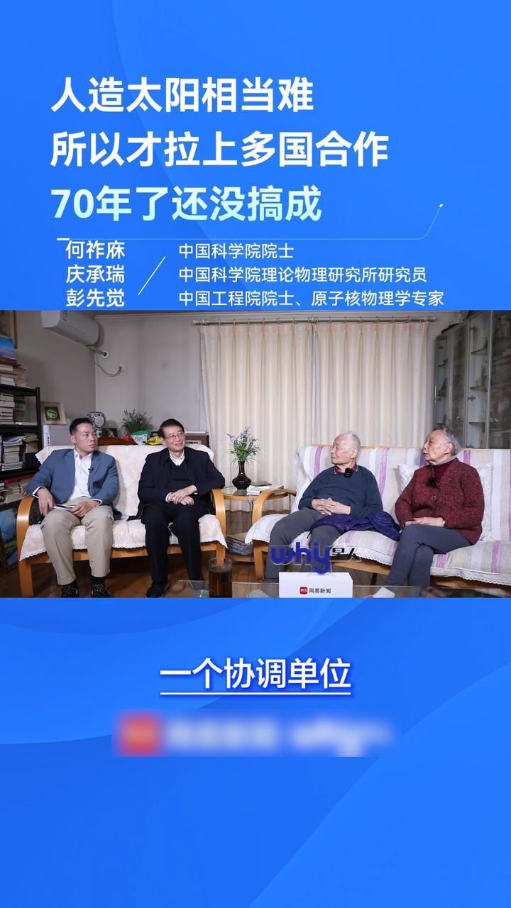 核聚变从高度保密到完全公开 院士专家透露：可控核聚变技术最开始是非常保密的，当初人们以为氢弹研发成功，核聚变应该很快也能搞成，后来发现短期基本没有希望，才完全在国际上公开了，各个国家都可以投入去做。之