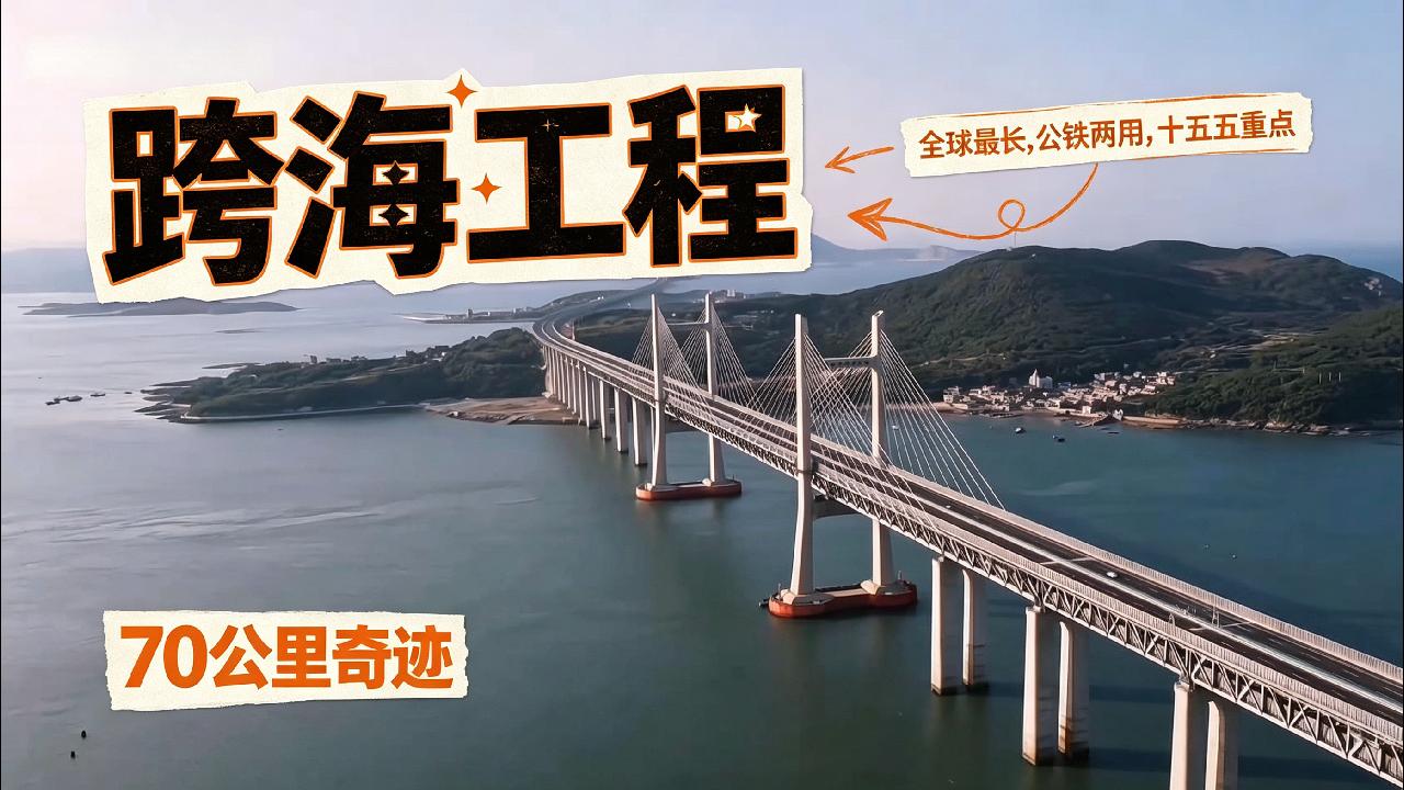 重磅！沪甬跨海大桥纳入“十五五”规划，打造全球最长跨海工程